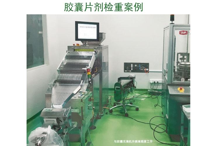 膠囊秤與膠囊機并肩工作.jpg 膠囊秤與膠囊機并肩工作.jpg